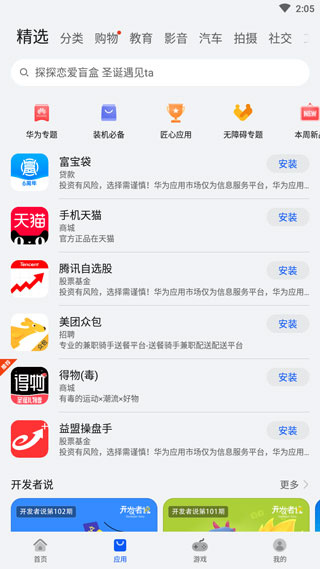 华为应用商店app下载官网版