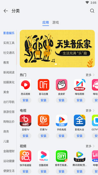 华为应用商店app下载官网版