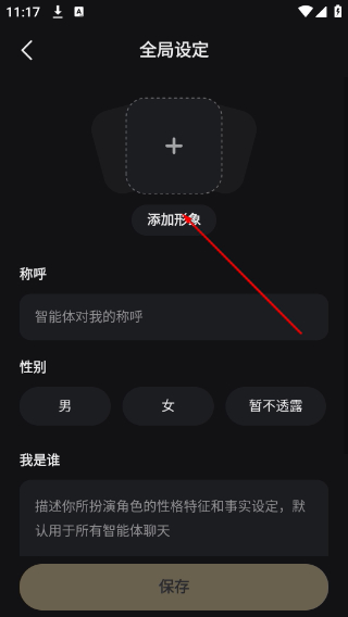 星野老版本无聊天限制