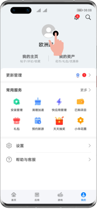 华为应用商店下载安装