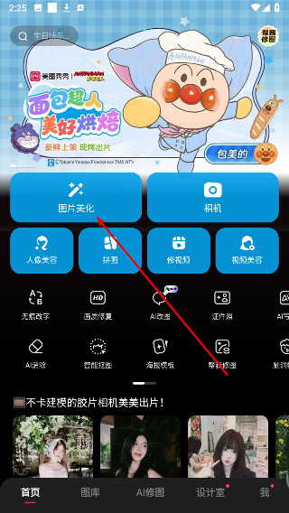 免费版美图秀秀下载