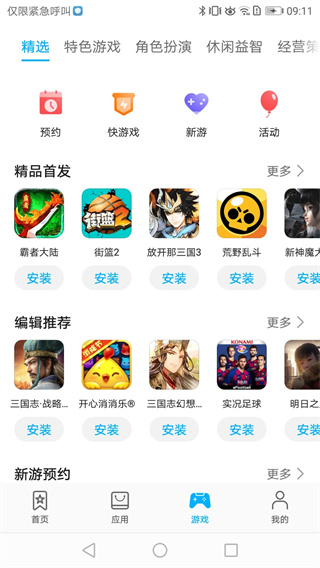 华为应用商店下载安卓版