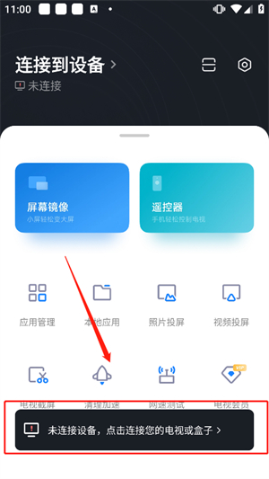 小米电视助手安卓版
