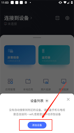 小米电视助手安卓版