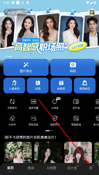安卓版美图秀秀下载