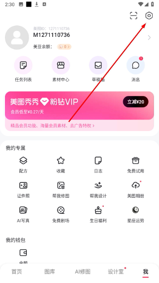 安卓版美图秀秀下载