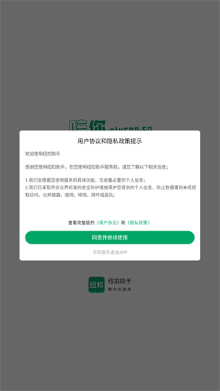 纽扣助手ios版下载