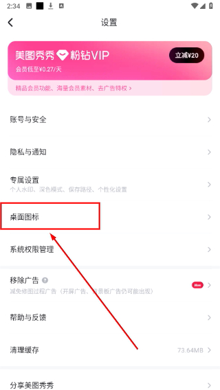 美图秀秀下载最新版安装