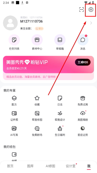 美图秀秀下载最新版安装
