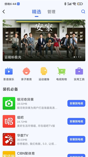 小米电视助手官方