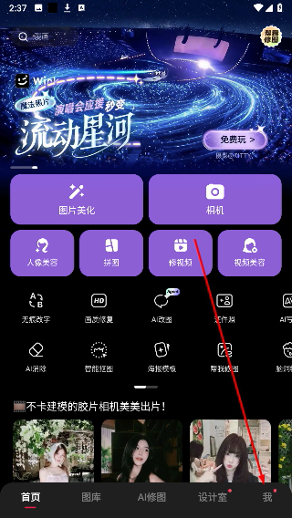 美图秀秀下载app