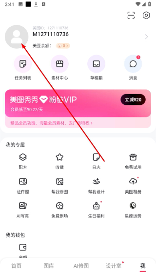 美图秀秀app下载免费