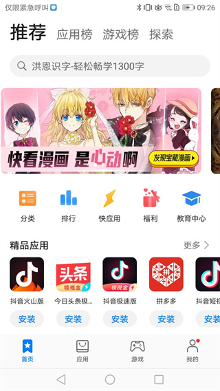 华为应用市场安装
