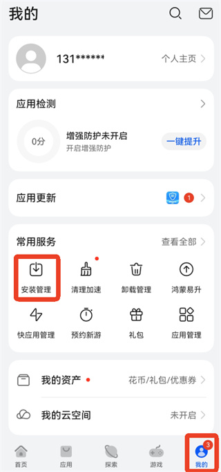 华为应用市场安装