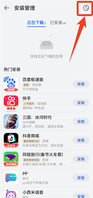 华为应用市场安装