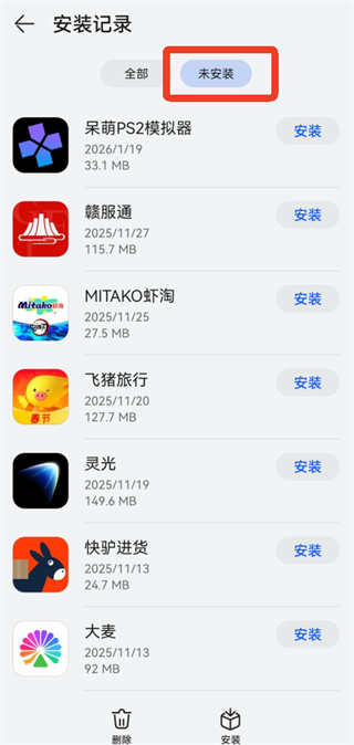 华为应用市场安装
