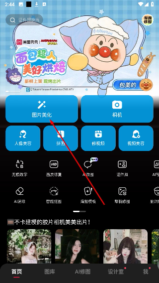 美图秀秀app下载官方下载