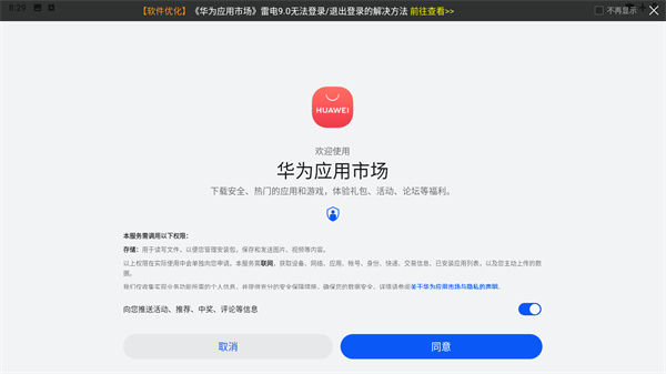 华为应用商店下载最新版