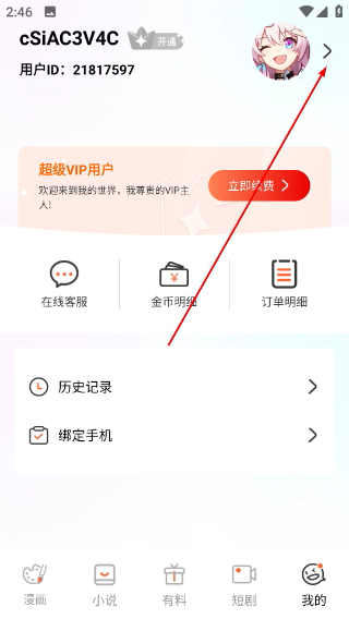 拷贝漫画软件下载安装正版