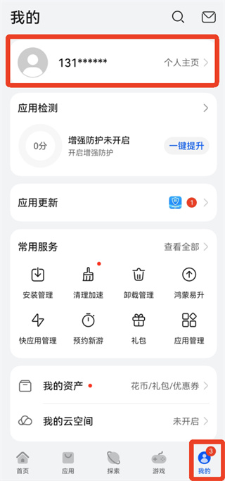 华为应用商店下载最新版
