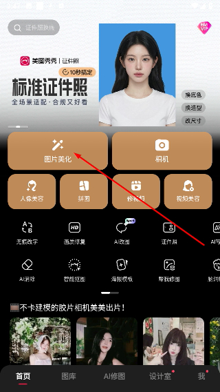 美图秀秀app安卓版