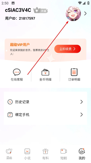 拷贝漫画软件下载安装旧版本
