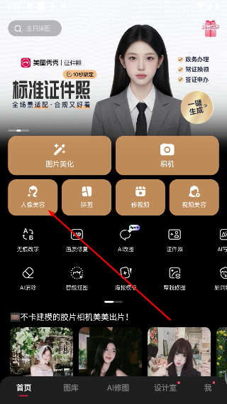 美图秀秀app下载官方下载最新版