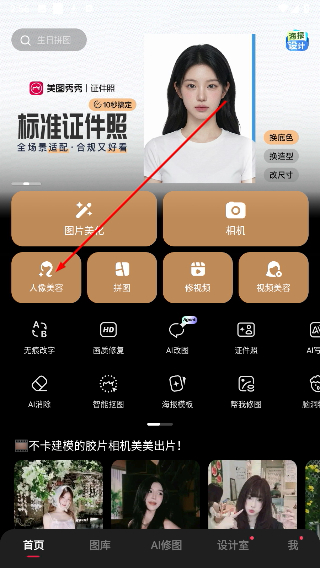 美图秀秀app官方版