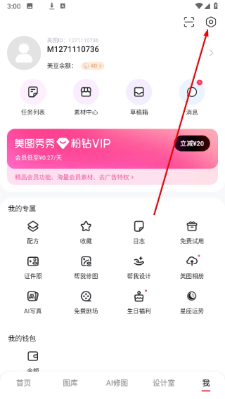 美图秀秀app旧版本