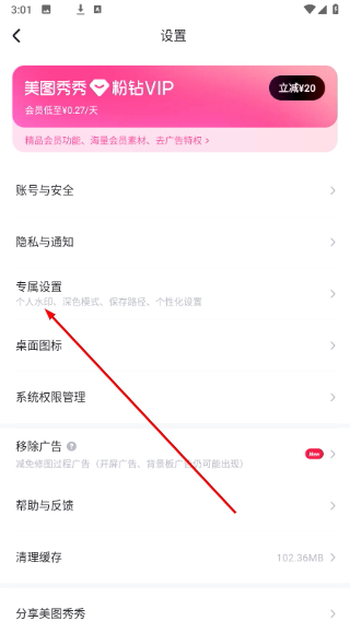 美图秀秀app旧版本