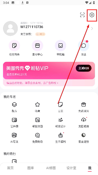 美图秀秀app免费版