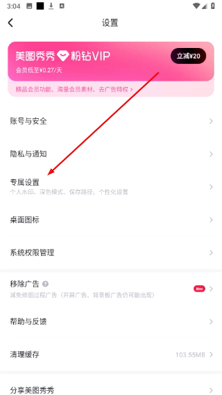 美图秀秀app免费版