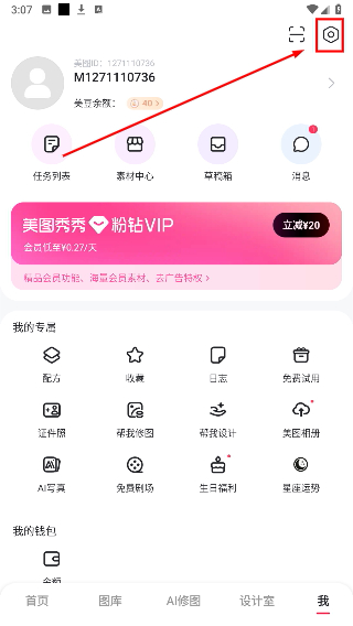 美图秀秀安卓版下载安装到手机
