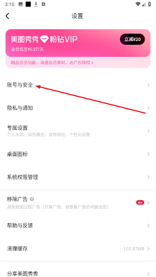 美图秀秀安卓版App下载