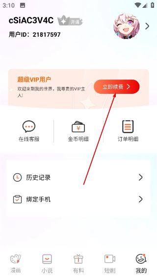 拷贝漫画软件免费