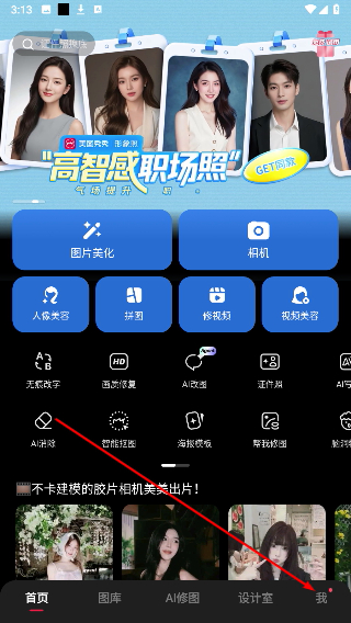 美图秀秀安卓版最新版免费下载
