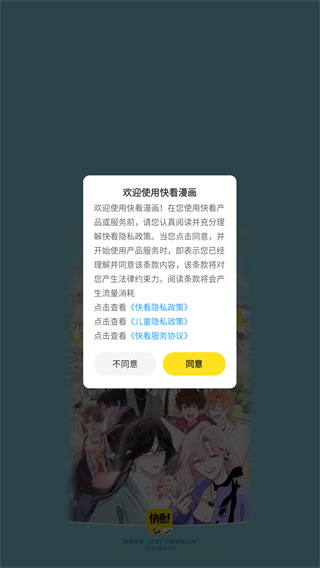 快看漫画下载软件免费