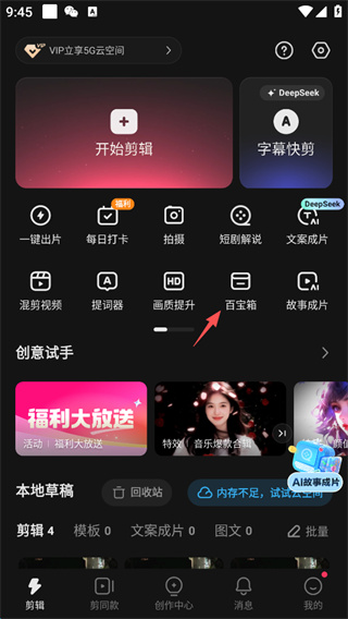 快影视频制作