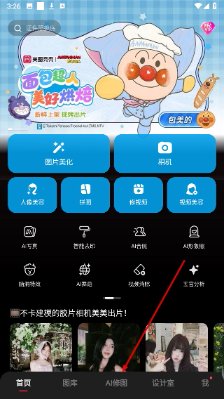 美图秀秀安卓版下载9.0.1