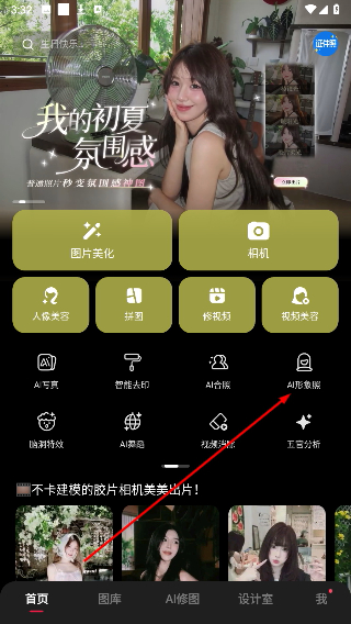 美图秀秀安卓版app