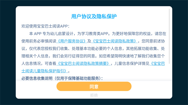 宝宝巴士阅读