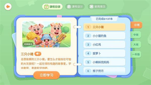 宝宝巴士阅读