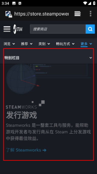 steam安卓手机客户端