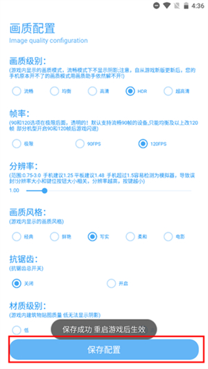 殇痕画质助手免费下载