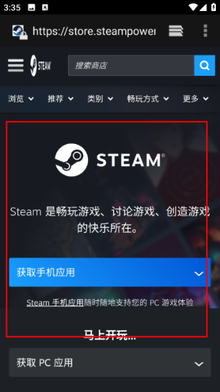 steam安卓端