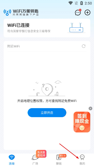 wifi万能钥匙官方正版免费