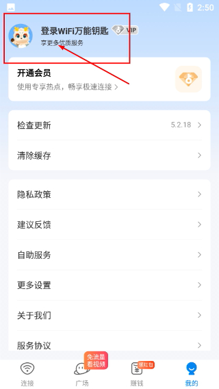 wifi万能钥匙官方正版免费