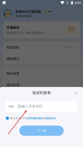 wifi万能钥匙官方正版免费