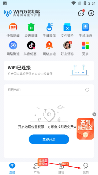 万能钥匙wifi自动连接不需密码免费下载五星