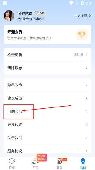 万能钥匙wifi自动连接不需密码免费下载五星
